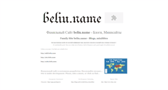 Desktop Screenshot of beliu.name